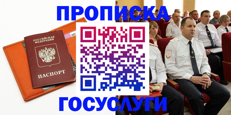 прописка для кредита в Пятигорске