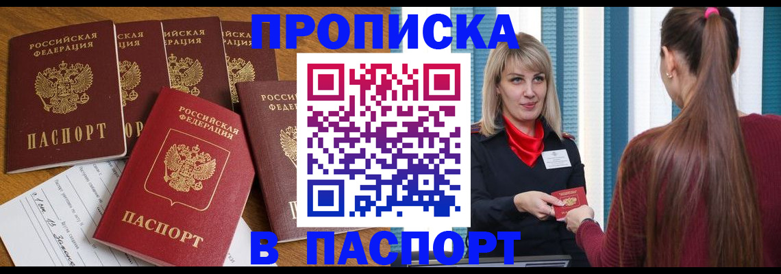 прописка регистрация в Пятигорске